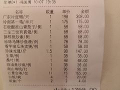 账单-陶然轩(沙面店)