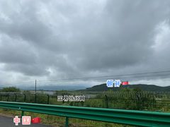 -珲春防川景区
