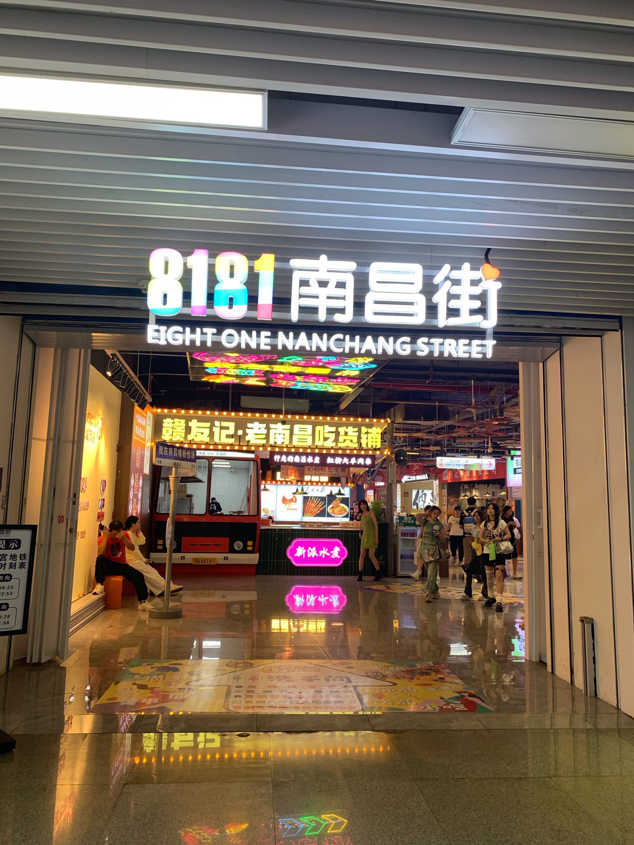 南昌首个纯地铁商业街﹣8181 . 南昌街!