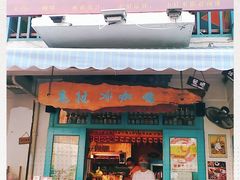 门面-半坡九号老挝冰咖啡