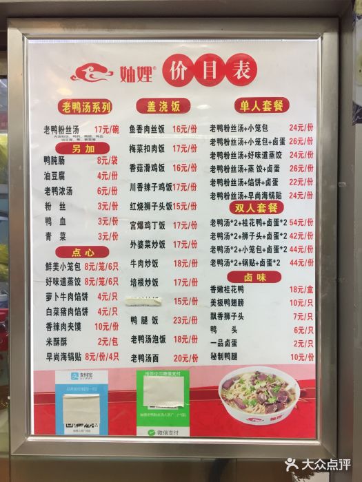 妯娌老鸭粉丝汤(人民广场店-价目表-菜单图片-上海美食-大众点评网