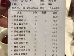 账单-顺丰国宴(工业博物馆店)