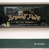 佛山｜🙈减肥路上的绊脚石Bryant Park🍝