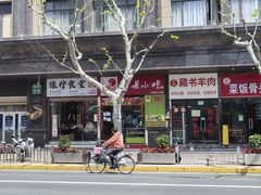 -绿柠食堂(北外滩店)