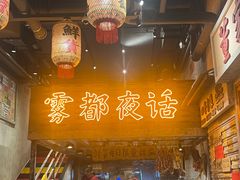-旧街市鲜货老火锅(大光路店)