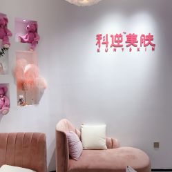 -KS科逆美肤祛痘