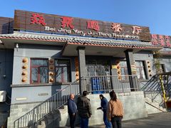 门面-钰田大院·怀柔地道农家菜·烤虹鳟鱼(雁栖湖店)