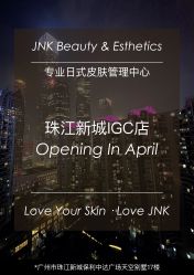 -JNK皮肤管理中心