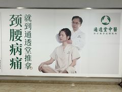 -通透堂中医·精准推拿(旗舰店)