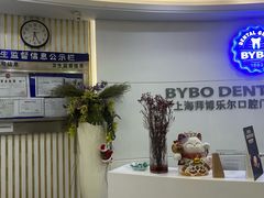 -泰康拜博口腔(世博园乐尔店)