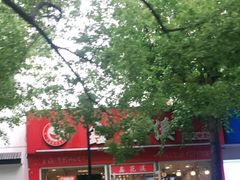-鑫花溪牛肉米粉(凤凰街创始总店)