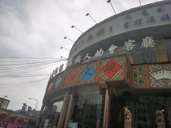 门面-乔家满族八大碗(流水沟店)