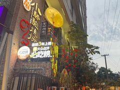 -福苗小骆驼烧烤(莲湖路店)