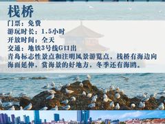 -栈桥景区