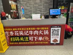 -杏花吴记牛肉火锅