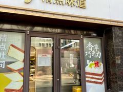 -精点味道(大连商场店)