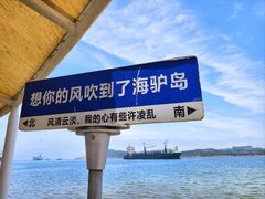 -海驴岛(荣成市)