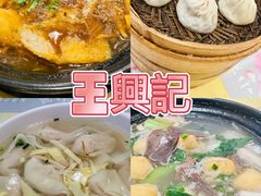 -王興記(中山路店)