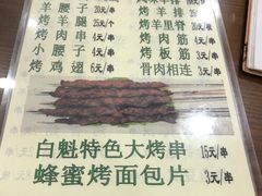 菜单-白魁老号饭庄(安内店)