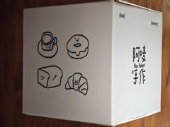 -Max Bakery 阿唛手作