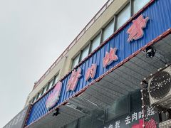 门面-猪的故事·韩式烤肉(韩乐坊店)