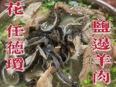 -攀枝花·任德琼·盐边羊肉米线