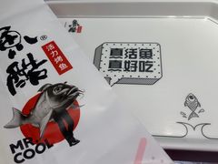 -鱼酷活鱼烤鱼(昆明路店)