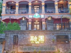 -融园咖啡馆(昙华林店)