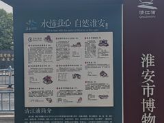 -淮安市博物馆
