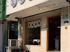 门面-发酵食堂(屏风街店)