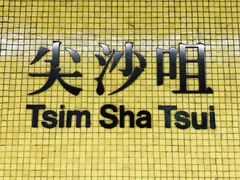 -尖沙咀