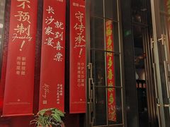 -喜棠·长沙家宴·海鲜·湘菜(麓谷店)