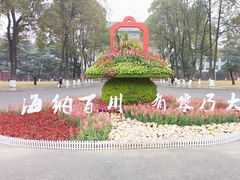 -四川大学(望江校区)