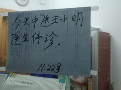 -上海中医药大学附属吴泾社区卫生服务中心