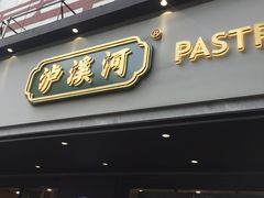 -泸溪河桃酥(秦淮夫子庙一店)