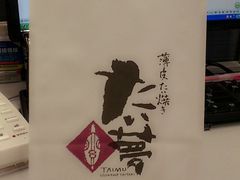 红豆鲷鱼烧-粉粉乐鲷鱼烧(美罗城店)
