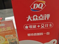 -DQ·蛋糕·冰淇淋(浦江欢乐颂店)