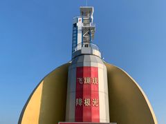 -星海蹦极娱乐