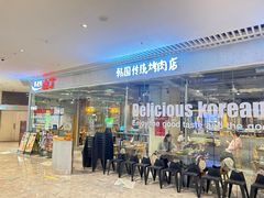 -姜虎东白丁烤肉(恒隆广场店)