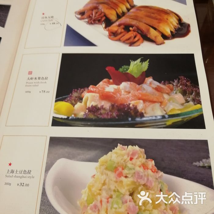 金时代顺风大酒店菜单图片-北京本帮江浙菜-大众点评网