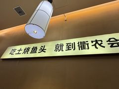 -衢农会·衢州菜·宴请(国际机场店)