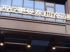 门面-徐记海鲜(汉城湖|太奥店)