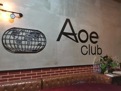 -AOE 火焰 剧本密室狼人杀