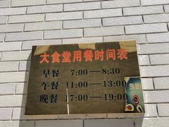 门面-外交学院大食堂