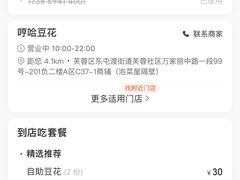 -哼哈豆花工房(高铁吾悦广场店)