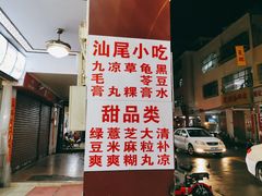 -景记甜品