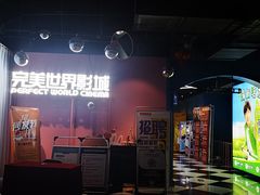 -完美世界影城(昆明翡翠湾店)