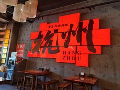 -李犟大爆鳝面·手工蟹黄包(湖滨西湖店)