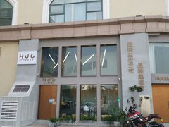 门面-HUG·拥抱咖啡(郑州宝龙广场店)