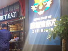 -吃饭皇帝大土家民族菜(正大广场店)
